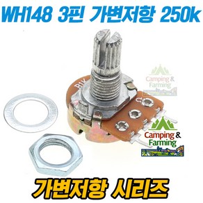 WH148 가변저항 3핀 전위차계 Potentiomete 250k옴, 1개