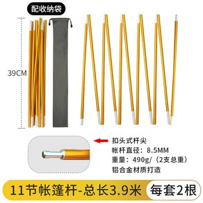 [네봉지몰] 수리 제작 캠핑장 부품 텐트폴대 개인 개인캠핑장 폴대 접이식 수리용 텐트 캠핑용 텐트폴, 9 골드알루미늄봉3.9m*2개입/세트 멀티텐트11단