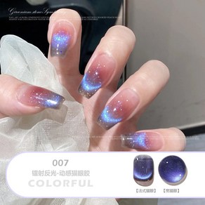 e세상 홀로그램 은하수 자석 젤 네일 글리터 마그넷젤 자석네일 자석젤 유리알, 1개, 8ml, 007 퍼플블루 (자석포함)