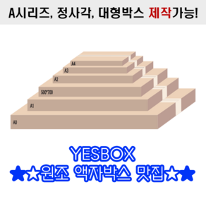 리브아 A3 액자박스 포장박스 택배박스 476x356x50 = 5EA 넉다운 방식 (전개형박스) 액자택배박스 박스제작