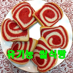 [담뿍빵집] 유기농 무설탕 쌀식빵(유기농햅쌀 직접제분) 무염 글루텐프리 아기빵 건강빵 쌀빵