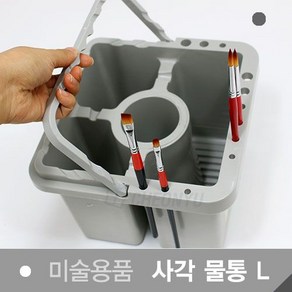 대형 미술용 물통x1개 20x20x15cm 대형수채화물통 전문가용물통