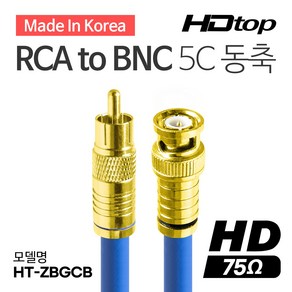 HDTOP 국산 골드 RCA TO BNC 블루 5C 동축 케이블 30M HT-ZBGCB300