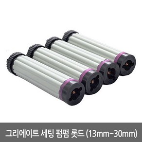 그리에이트 셋팅펌펌 롯드 13mm-30mm, 1개, 30mm