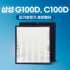 에어필텍 삼성 블루스카이 3000 6000 7000 공기청정기 호환 필터 CFX-G100D C100D