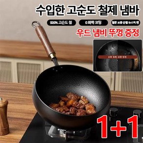 1+1【무코팅 건강 냄비】철분 보충 순철 논스틱 팬 궁중팬24cm 볶음및요리용대형노스틱팬, 2세트, 24cm
