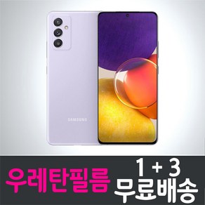 아이웰999 갤럭시 퀀텀2 스마트폰 우레탄 풀커버 액정화면보호필름 Galaxy Quantum2 (SM-A826) 지문인식 핸드폰 휴대폰 4매 4p