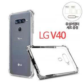 그레이모바일 LG V40 전용 투명 하드 클리어 범퍼 케이스 1개 + 유심어댑터증정 휴대폰