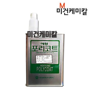 애경 포리코트 투명주형용 FRP 수지 EC-304 4kg 경화제포함