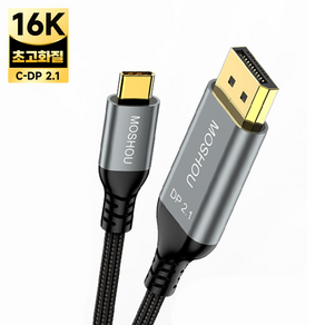 시카이 USB C to DP 2.1 최신급 16K 초고화질 황금 도금 인터페이스 HDR 케이블 양방향 전송, 0.5m, 1개