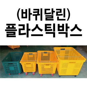 바퀴달린 플라스틱박스 이사박스 과일상자 이삿짐바구니 플라스틱바구니, 1) 48L 사각 녹색, 1개