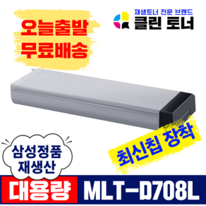 삼성토너 MLT-D708L 완제품 재생토너 SL-K4250RX K4300LX 복사기토너 복합기토너, 혼합색상, 1개