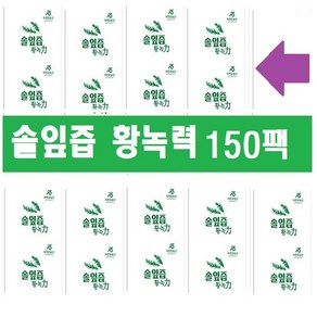 솔잎즙 황녹력(솔잎+황칠+녹용)더진한 솔잎진액, 150개, 115ml