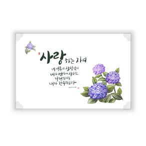 은평 하이그로시 성경말씀 예배상(중), 수국사랑, 1개