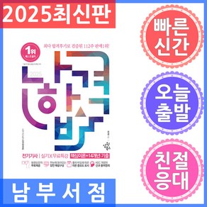 삼원북스 나합격 전기기사 실기 무료특강 [핵심이론 14개년 기출] 2025