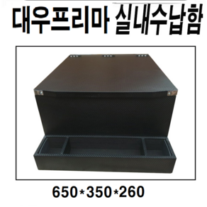 대우프리마용품.콘솔박스, 카본블랙