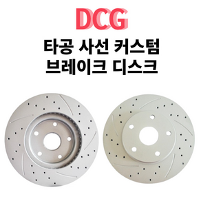 DCG 타공 사선 커스텀 브레이크 디스크 로터 라이닝 드럼 튜닝 (2개 1세트), 후륜세트(2개), 준중형, 2개