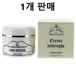 카말돌리 크레마 안티루게 주름 영양크림 50ml x 1개입 수도원 화장품, 1개