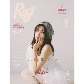 Ray 2024년 5월호 (여성 패션잡지)