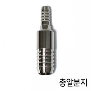 브로와 총알분지(16 8mm/7cm 1개) / 에어호스연결 브로와 싱글라인 연결구