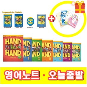 핸드인핸드 Hand in Hand / State 1 2 3 4 5 6 교재 워크북 (+영어노트), 교재+워크북, 2 단계