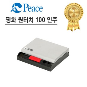 피스 원터치 인주 100, 2개