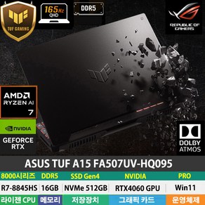 (당일발송) ASUS TUF FA507UV-HQ095 R7-8845HS/RTX4060/DDR5 16GB/NVMe 512GB/Win11Po/QHD/MUX스위치/게이밍노트북, WIN11 Po, 16GB, 512GB, 메카그레이