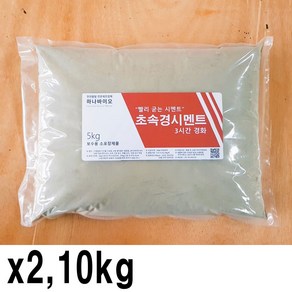 초속경시멘트 5kg 빨리 굳는 보수용 몰탈 3시간 경화 초속경몰탈 하나바이오 5kg