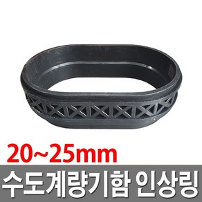 수도보호통인상링 20A 25A 수도계량기함뚜껑, 1개