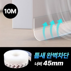 베리굿홈 실리콘문풍지 현관 문틈 바람막이 외풍차단 문풍지 45mm 5m, 2개