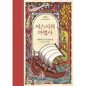 어스시의 마법사 + 미니수첩 증정