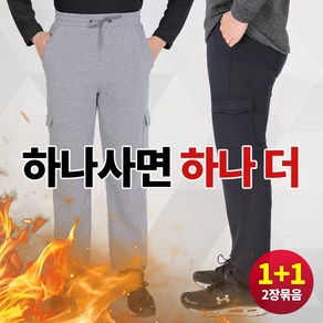 [이지바이] (1+1) 남성 겨울용 히트힙 따뜻한 핫 기모 안감 빅사이즈 카고 트레이닝 벤딩 바지 팬츠