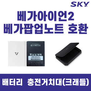 팬택 스카이 베가 아이언2 IM-A910 정품 BAT-8100M, 거치대 단품, 1개