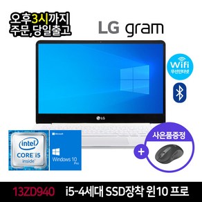 LG 그램 13 코어I5 4세대 8GB SSD 윈도우10 po 사무용 인강용 노트북, GRAM13, WIN10 Po, 128GB