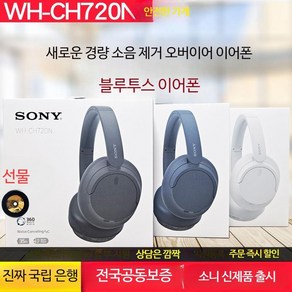 무선 노이즈캔슬링 블루투스 헤드폰 새로운 Sony/Sony WH-CH720N Bluetooth 헤드셋 헤드 장착형 소음 감소 헤드셋 새로 업그레이드된 경량 및 음소거, C_WH-CH720N 포장이 손상된 화이트