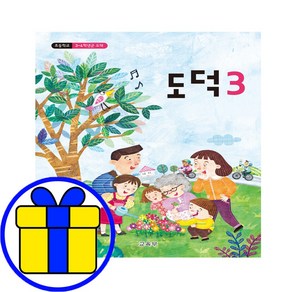 초등 초등학교 교과서 3학년 구입 도덕 초3, 초등 3학년 교과서, 1.도덕3, 초등3학년