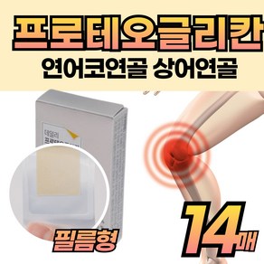 간편한 프로태오글리칸 필름 입속 붙이는 상어 연골 분말 40 50 60 70 세 대 남자 여자 노인 좋은 엔 아세틸글루코사민 2형콜라겐 연어코 영야 건강 관리 케어 제품, 1개, 14회분