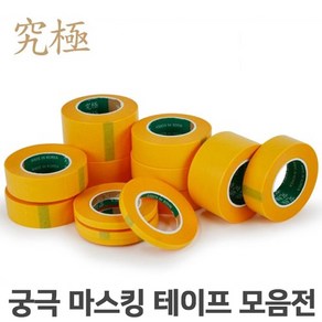 궁극 마스킹 테이프 5mm ~ 50mm, 18mm, 1개