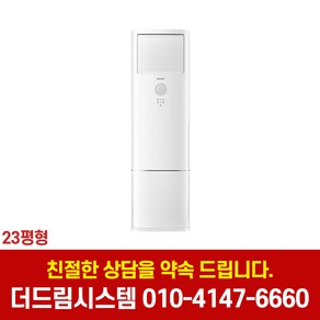 캐리어 CPV-Q232DA 인버터 스탠드 냉난방기 23평형 기본설치별도