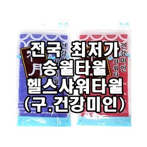 송월타월 헬스샤워 타올 거품타올 때밀이 등밀이수건 목욕 찜질 헬스, 빨강, 1개, 1개입