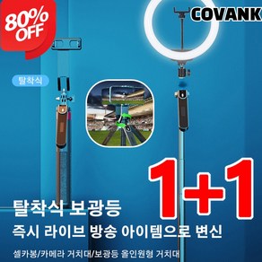 [95%고객의 선택] COVANK 핸드형 안정적인 네발 셀카 스탠드 휴대폰 셀카봉 블루투스 보광등 삼각대 원격 제어, P180블랙（180cm 충전 가능 리모콘）