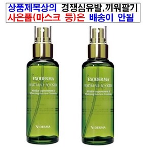 더클라세움 엑소더마 워터풀부스터 120ml + 휴대용 물티슈 선물