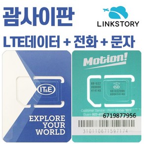 괌유심 사이판 유심 데이터무제한 3일 4일 5일, 인천공항1터미널, A 매일 LTE 2GB무제한+현지전화-공심, 1개