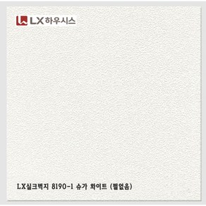 LX실크벽지 8180 슈가 화이트 대용량 10평 31M 2롤용, 8190-1 슈가화이트-펄없음