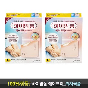 하이맘폼 에이프리 잘라쓰는 타입 10x10cm 1매입 x 2개 화상상처관리 저자극 실리콘폼밴드