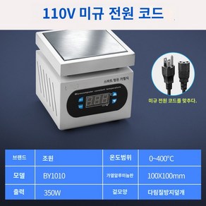 핫플레이트 가열판 작업대 사진참조 회로 플레이트 기판, 1010화이트미규플러그110V