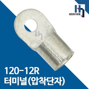 압착단자 120-12R 터미널 10개 접속자 전오 카이스 120SQ-12R 링단자 커넥터