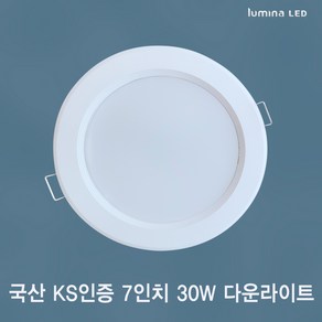 국산 KS인증 LED 7인치 다운라이트 30W 오스람 LED 사용 욕실 주방 거실 상가 사무실용 매입등 매립등 화이트색 심플한 디자인, 주광색(형광등색 5700K), 방습