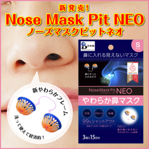 코마스크 노스마스크(Nose Mask) 피트 네오(Pit Neo) S사이즈