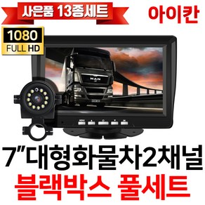 엑스비전 FULL AHD 2채널 블랙박스 전방 측방 후방카메라 K7i, 옵션1. K7i(7인치)+전방카메라(2M)세트